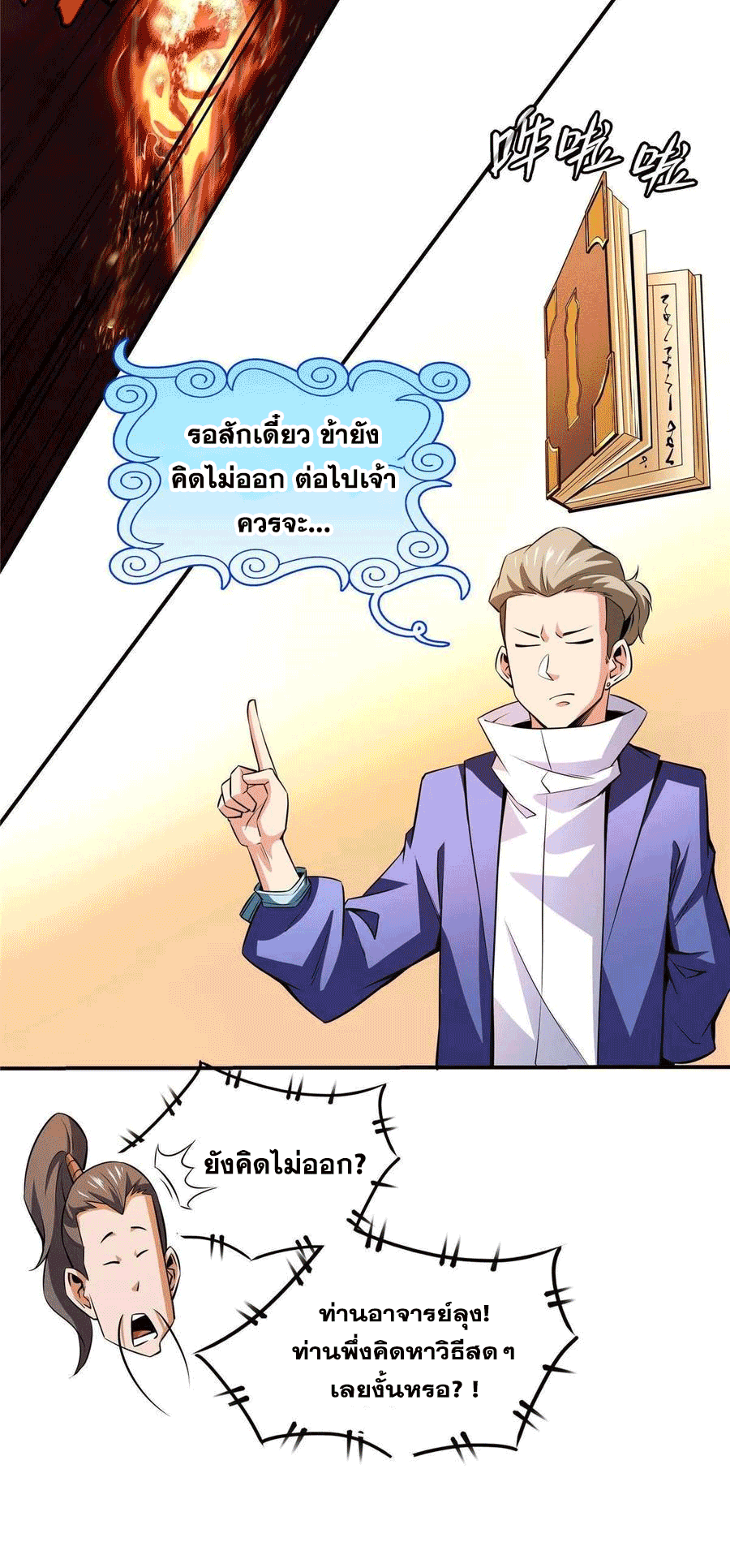 Library Of Heaven's Path ตอนที่ 158 หน้า 28