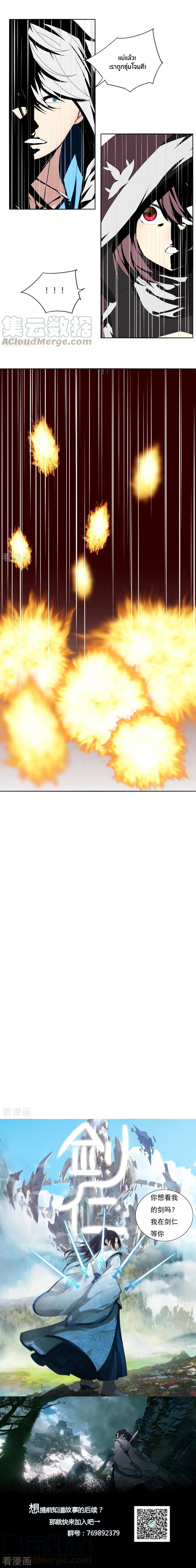 Sword of Benevolence ตอนที่ 20 หน้า 5