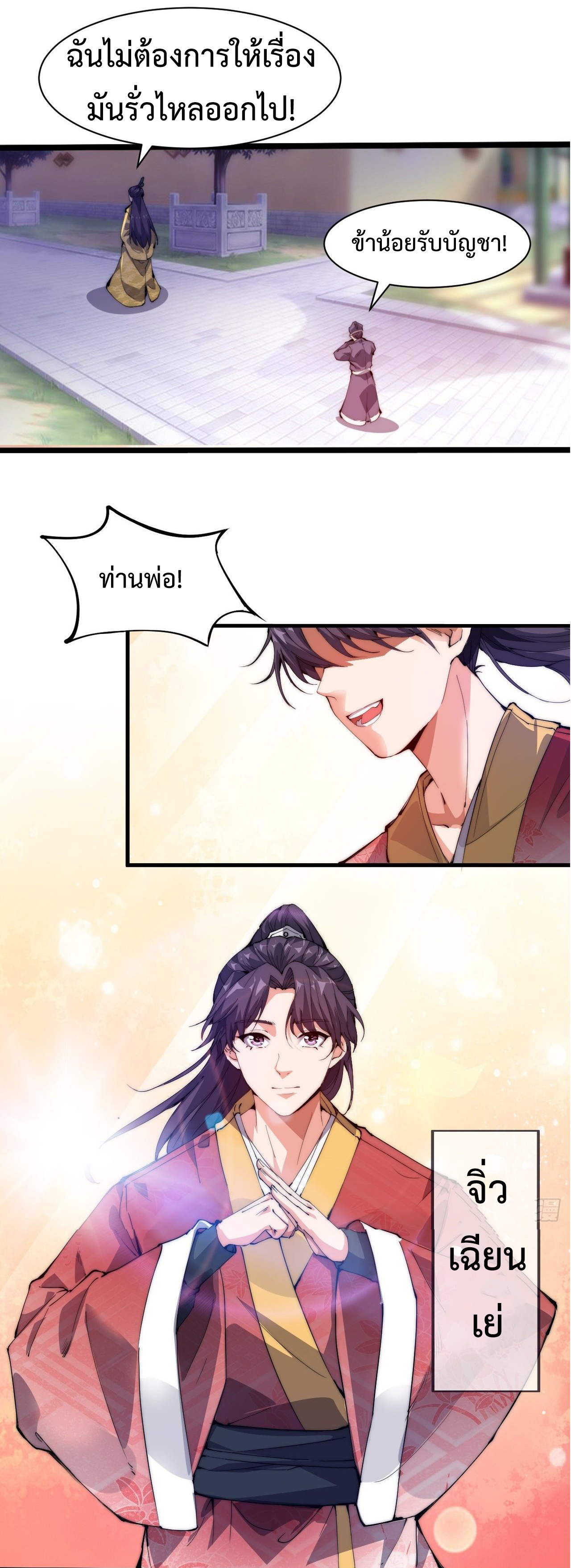 I'm longlife 9000 years old ตอนที่ 2 หน้า 5