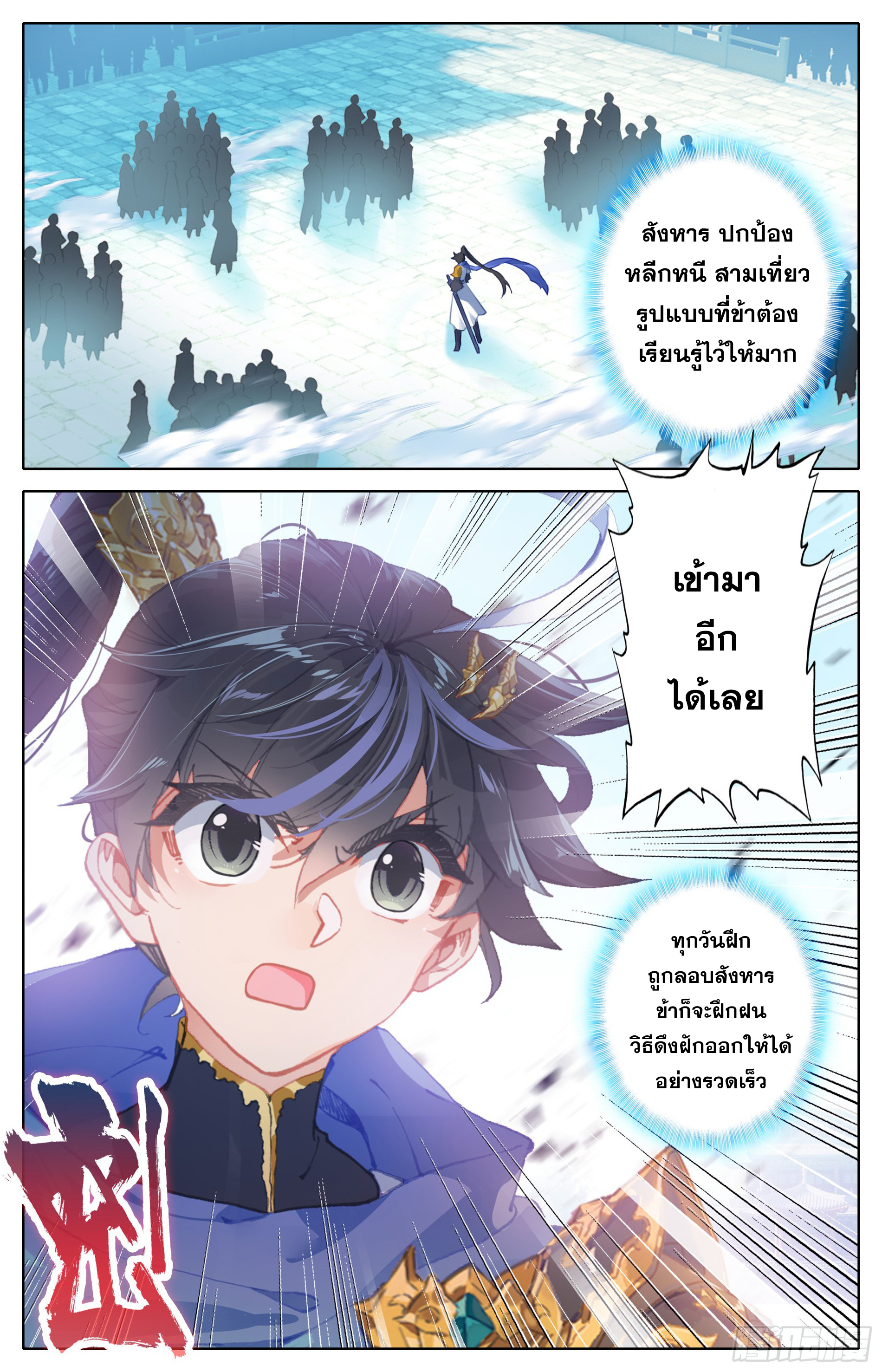 Azure Legacy (ทันจีน) ตอนที่ 19 หน้า 10