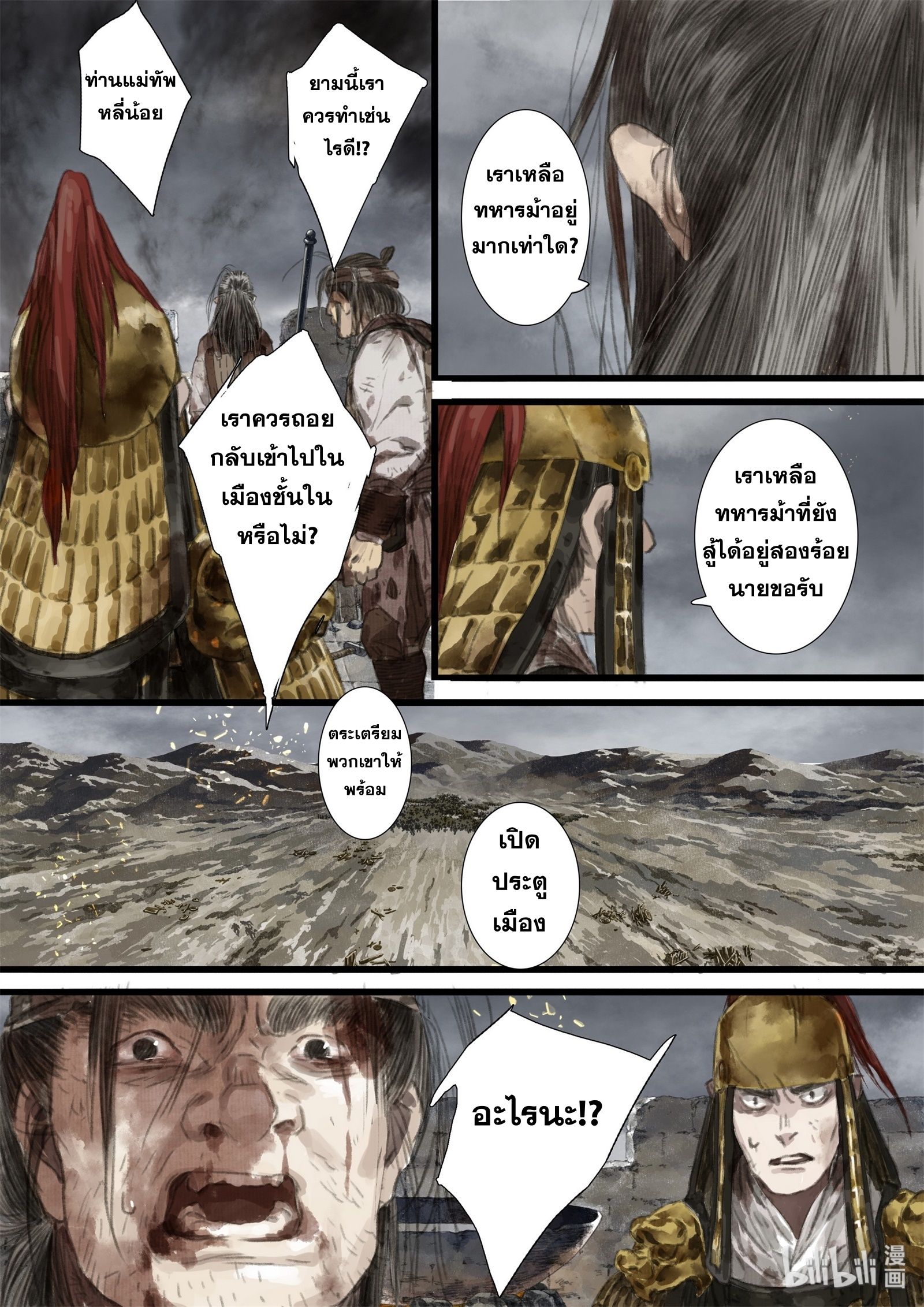 Song of the Sky Walkers - ลำนำล่องนภา ตอนที่ 34 หน้า 8