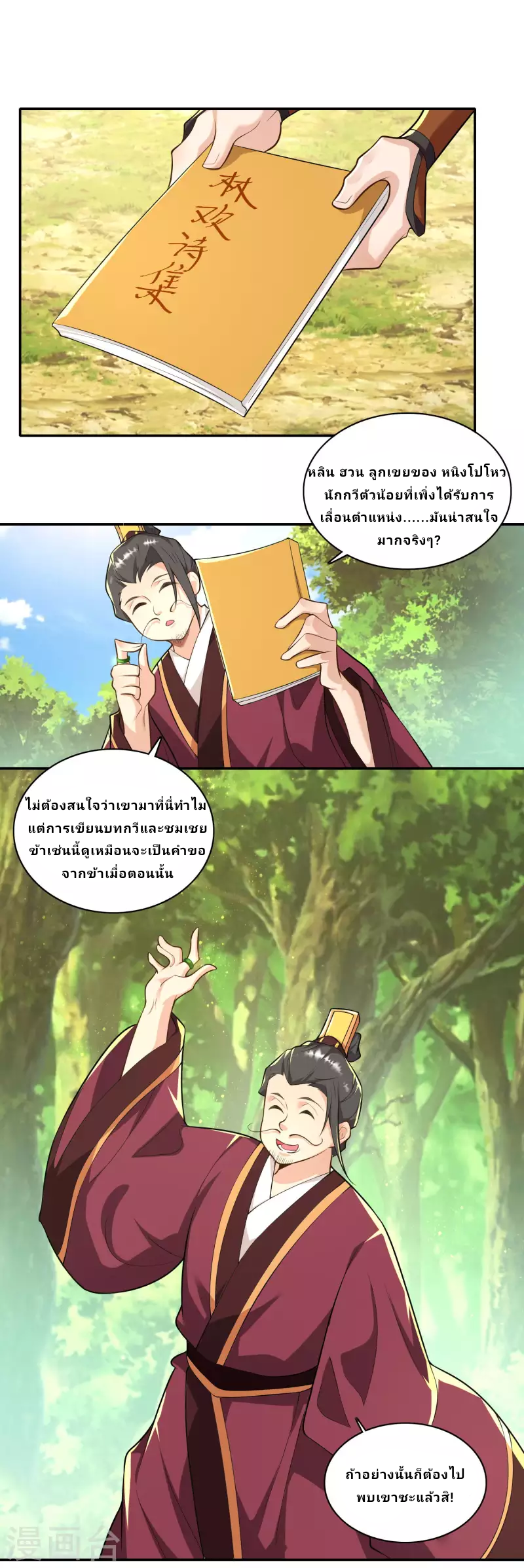 The ultimate crazy son-in-law—สุดยอดลูกเขยสุดบ้าที่แข็งแกร่งที่สุด ตอนที่ 62 หน้า 22