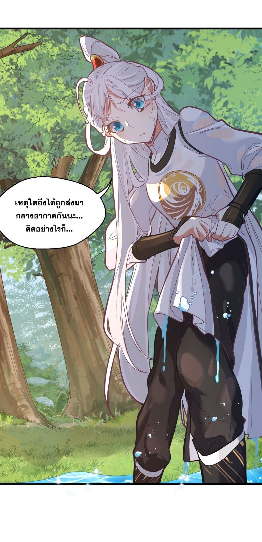 Surrounded By Monsters I Found A Little Witch ถูกปีศาจรายล้อม ข้าเก็บแม่มดน้อยขึ้นมา (ตัดจบ) ตอนที่ 20 หน้า 13