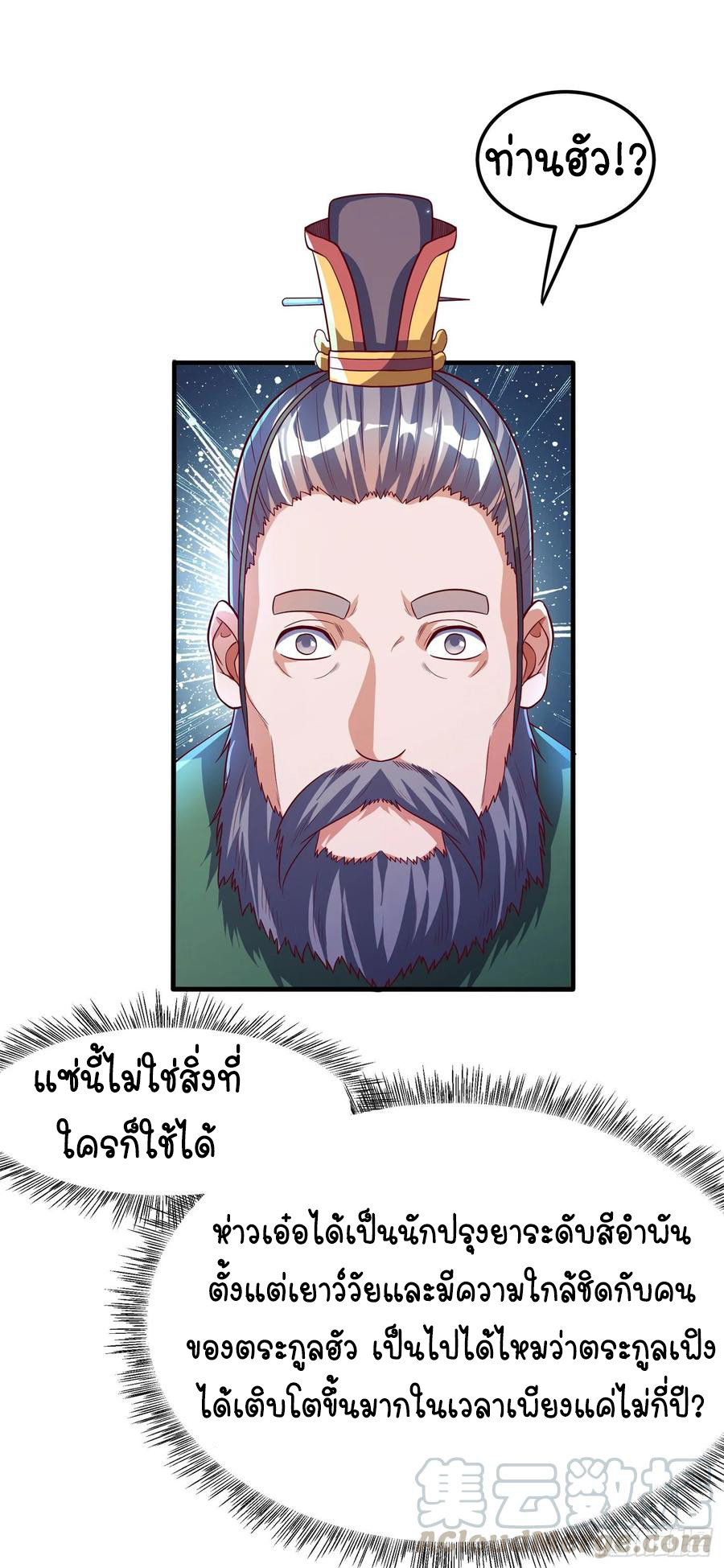 Wu ni ตอนที่ 55 หน้า 15