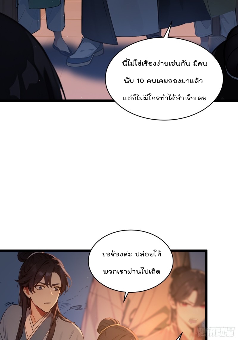 ข้าไม่อยากเป็นเซียนเลยจริงจริ๊ง ตอนที่ 5 หน้า 5