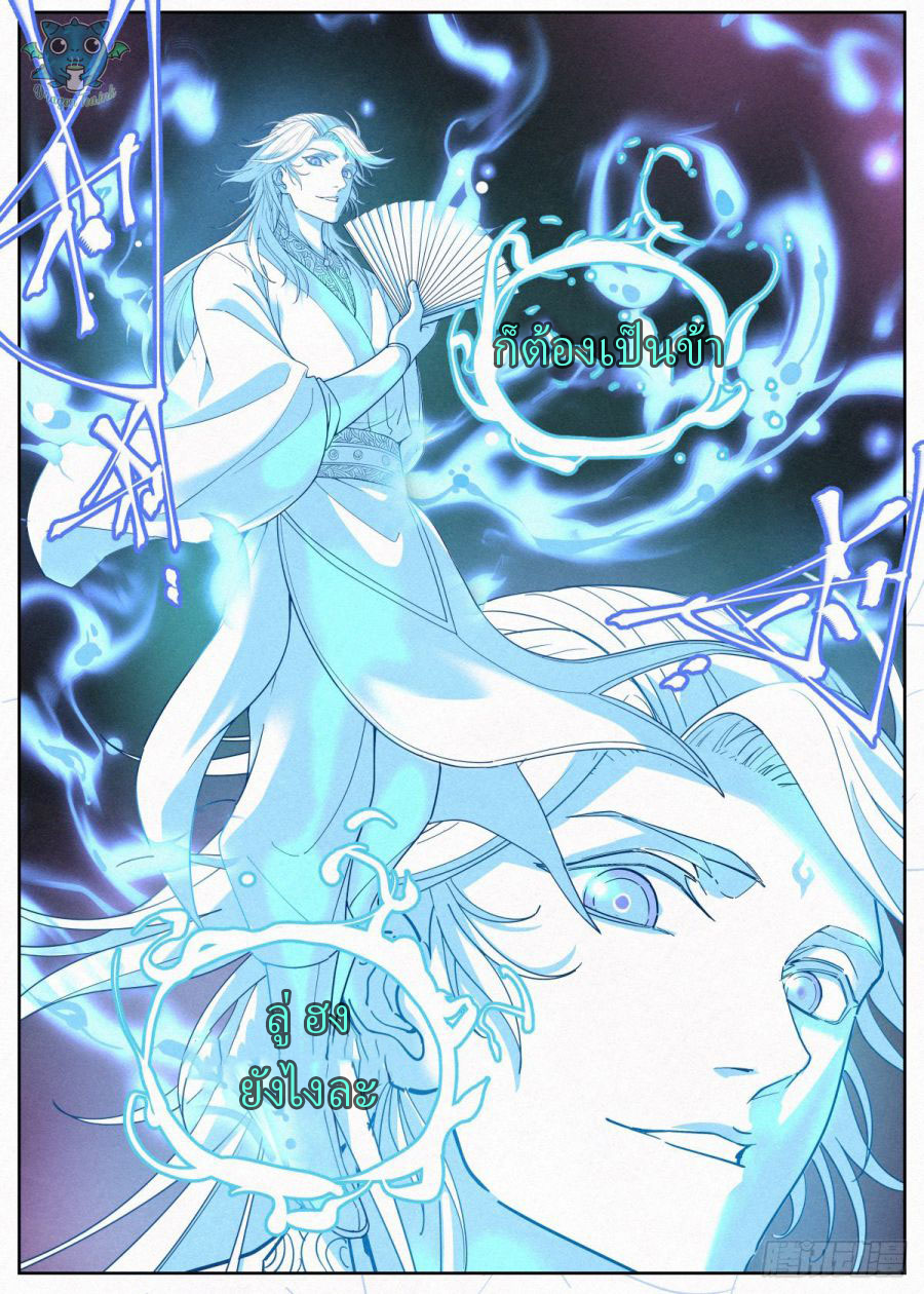 ข้าไม่ได้อยากเลวซักหน่อย ตอนที่ 7 หน้า 21