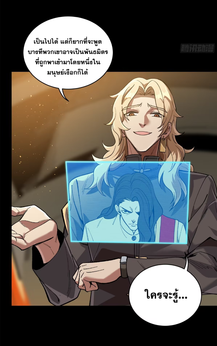 Legend of Star Genera ชนจีน ตอนที่ 158 หน้า 23