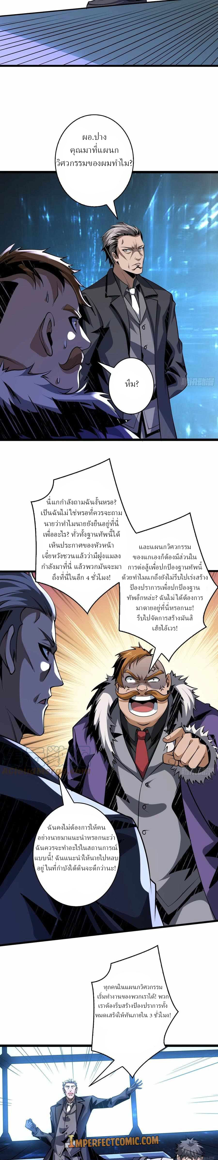 (ชนจีน) IT STARTS WITH A KINGPIN ACCOUNT - จุติจอมราชัน ตอนที่ 128 หน้า 10