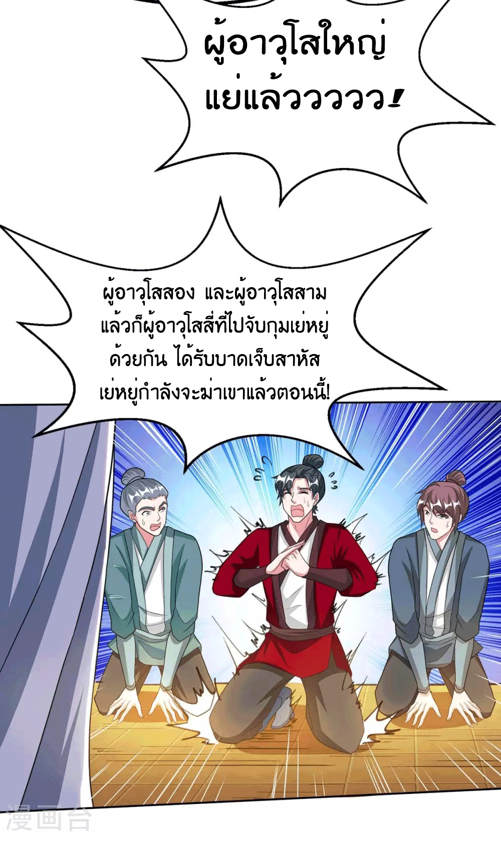 One Step Toward Freedom ตอนที่ 197 หน้า 35