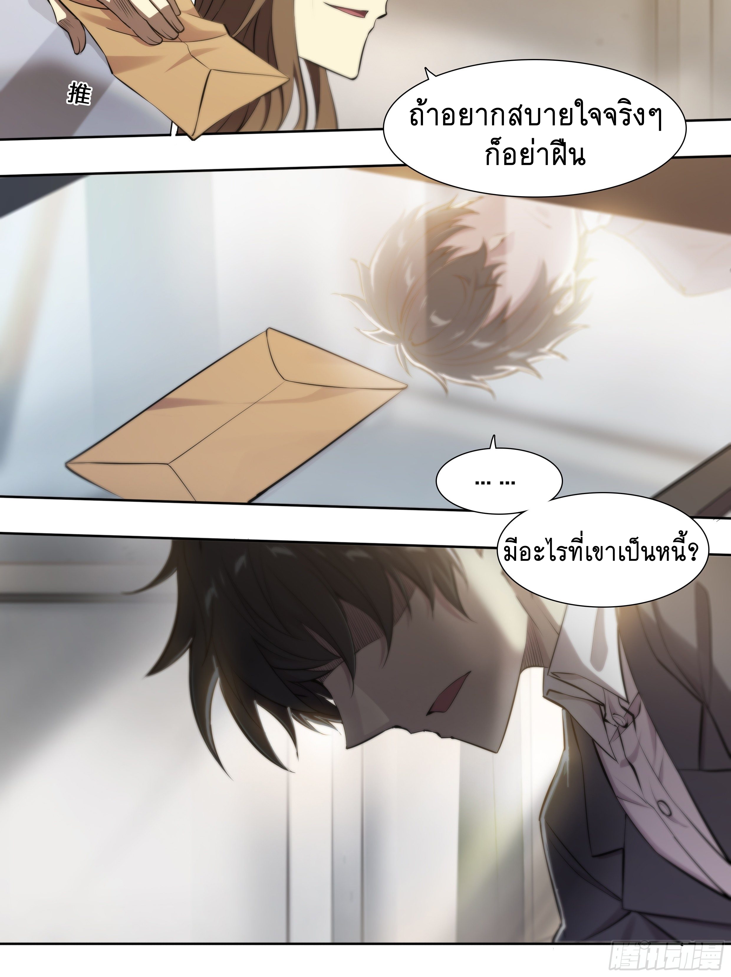 Apocalypse Forecast ตอนที่ 54 หน้า 16