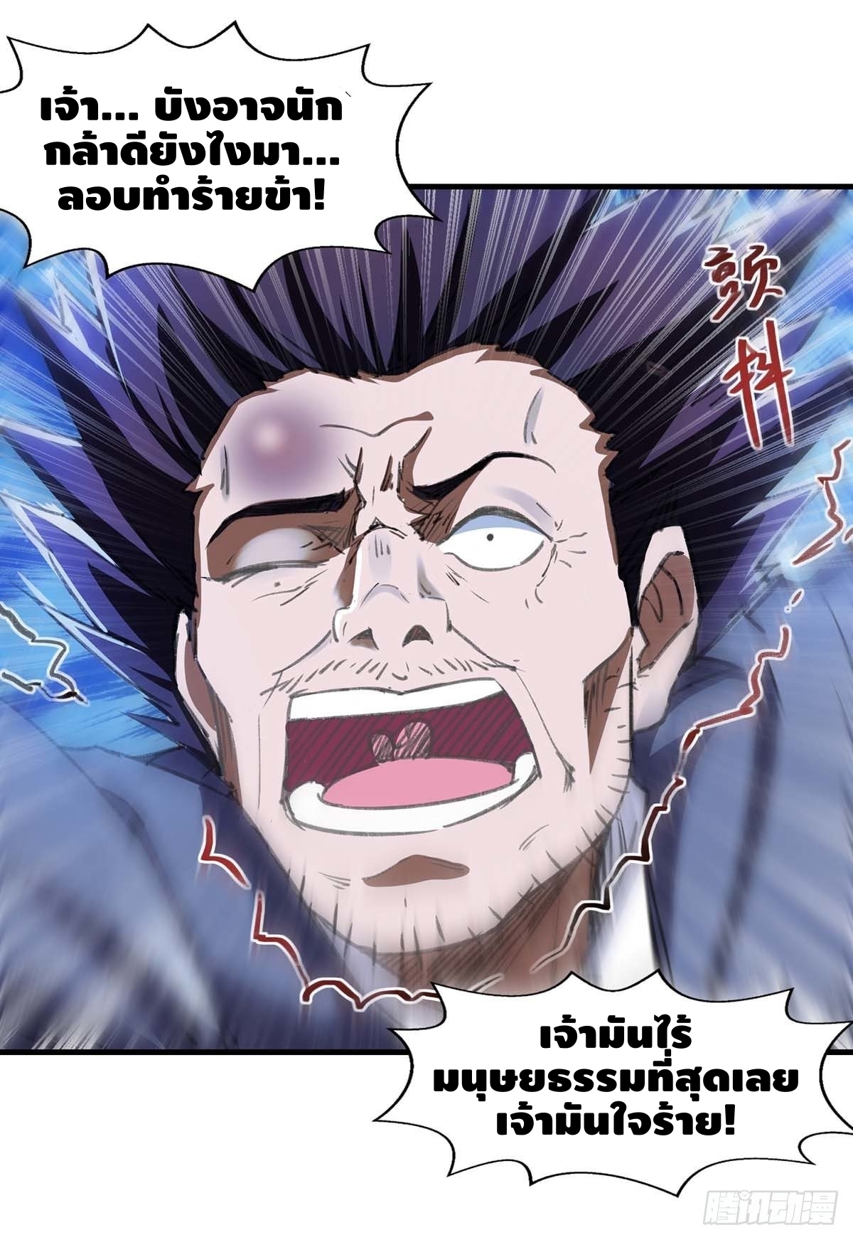 Seal 900 million times ตอนที่ 8 หน้า 6