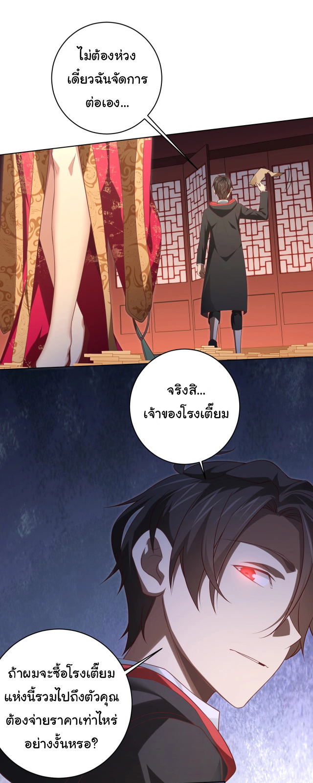 Start with trillions of coins ตอนที่ 9 หน้า 12