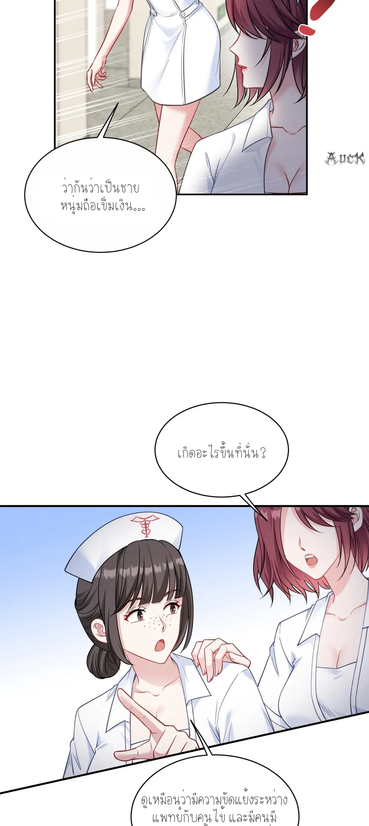 ผมไปเกาะสาวสวยกิน, แต่ตอนนี้ฉันเป็นคนร่ำรวยแล้ว~ ตอนที่ 74 หน้า 38