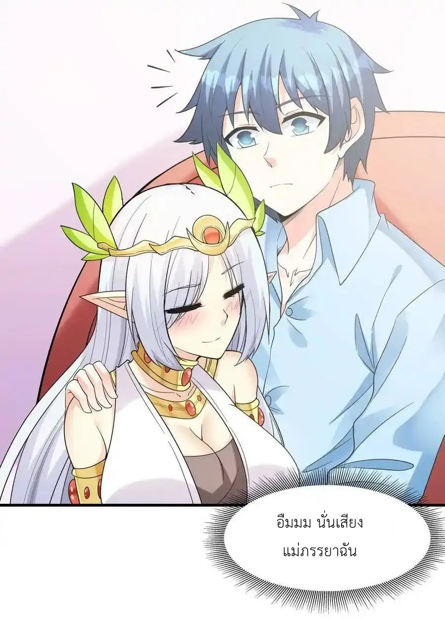 My Harem Is Entirely Female Demon Villains ตอนที่ 83 หน้า 23