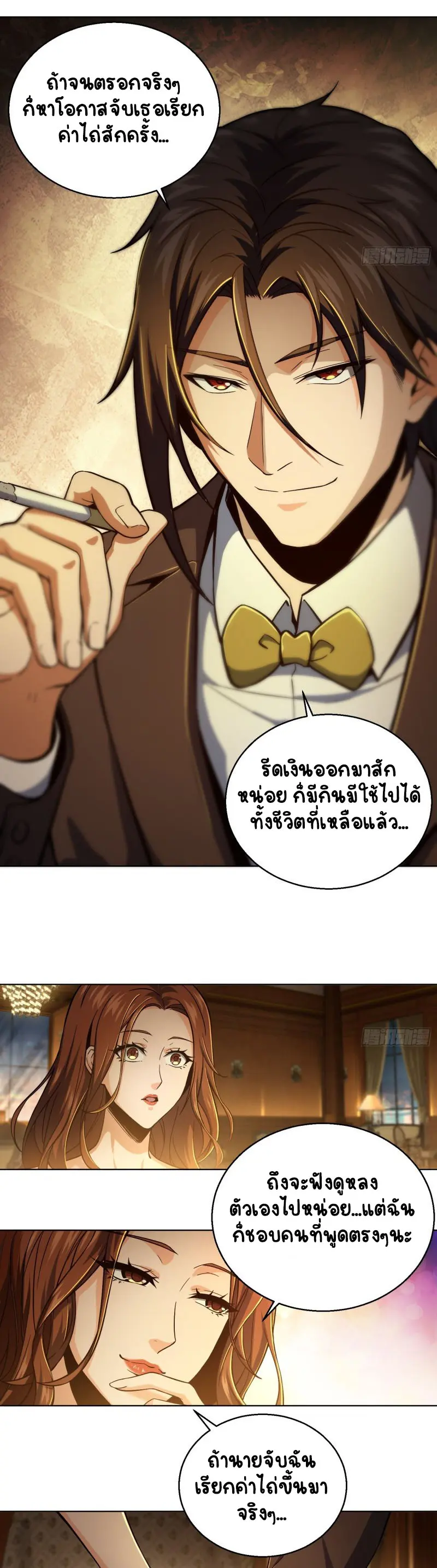 All starts with Ubume ตอนที่ 10 หน้า 11