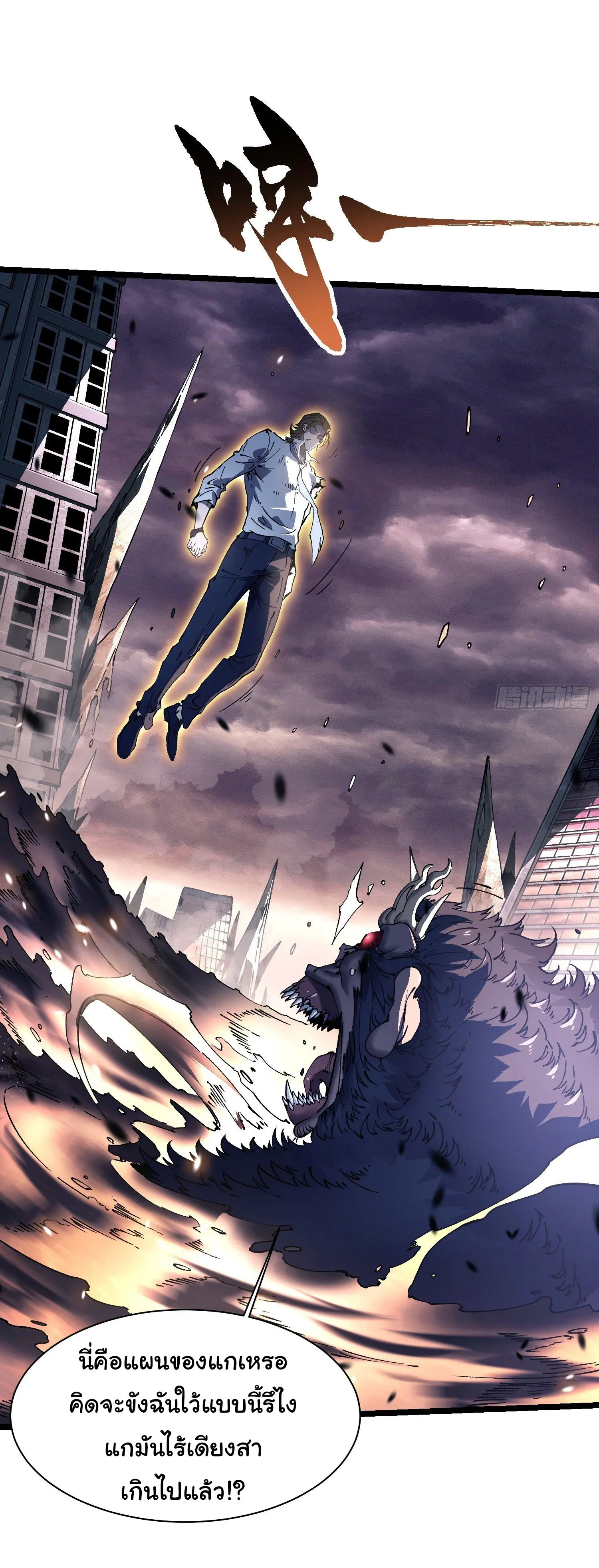 ขอให้ข้าเป็นราชาเเห่งเหล่ามอนเตอร์ ( starting from awakening the king of monsters ) ตอนที่ 27 หน้า 21