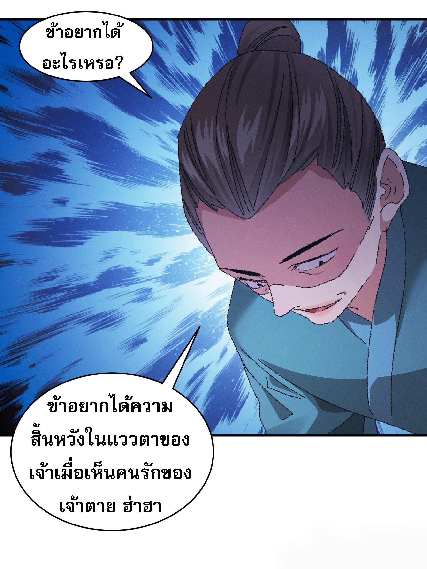 ข้าจะกำหนดชะตาตัวเอง ทันจีน ตอนที่ 119 หน้า 38