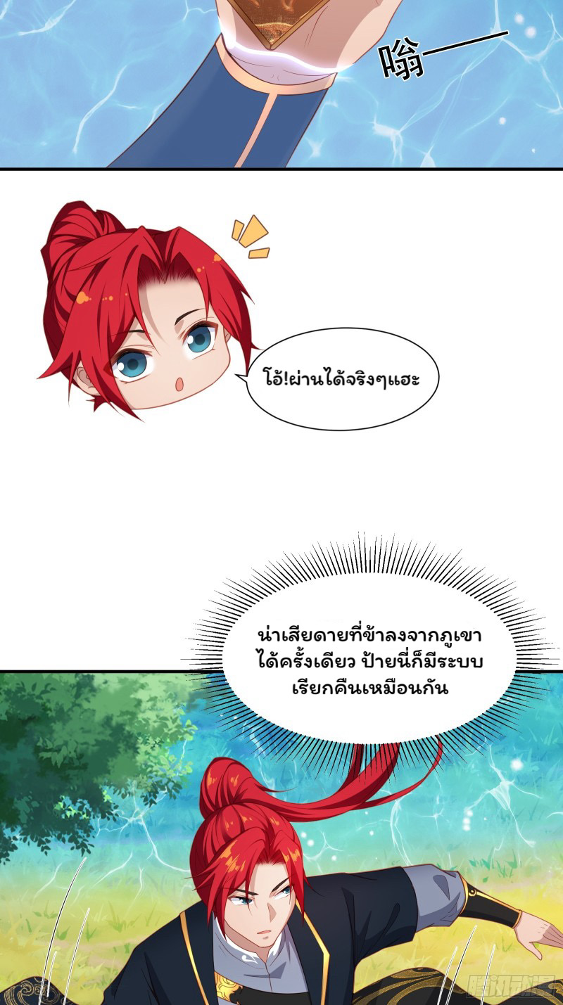 (ซ้ำกับราชันแห่งยุค)ทะลุมิติมาทั้งทีดันกลายเป็นตัวละครสุดแสนจะอาภัพไปเสียได้ ตอนที่ 6 หน้า 5