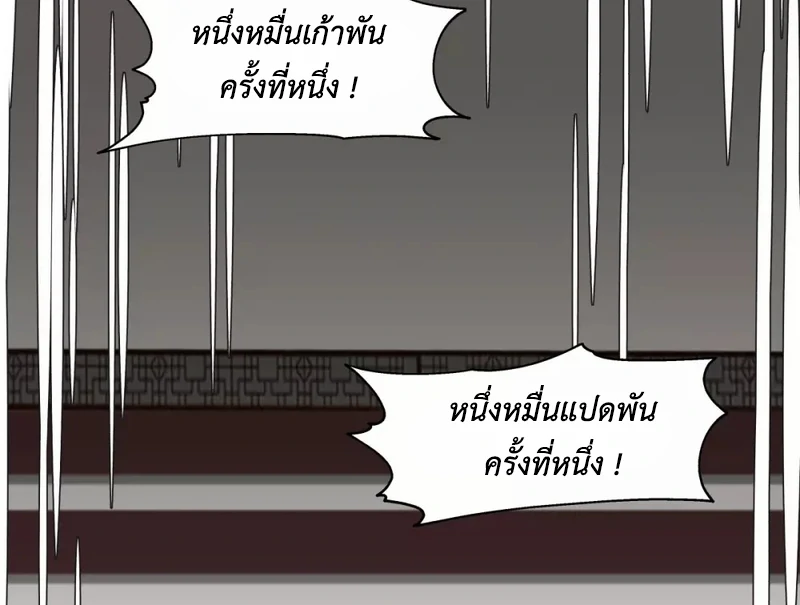 Chaos Alchemist (วิบัติการณ์เทพเซียนโอสถ) ตอนที่ 127 หน้า 43