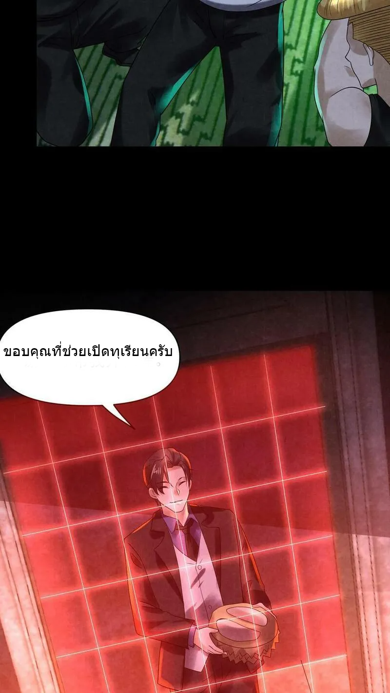 Overly Ferocious of Being Cautious ตอนที่ 82 หน้า 28