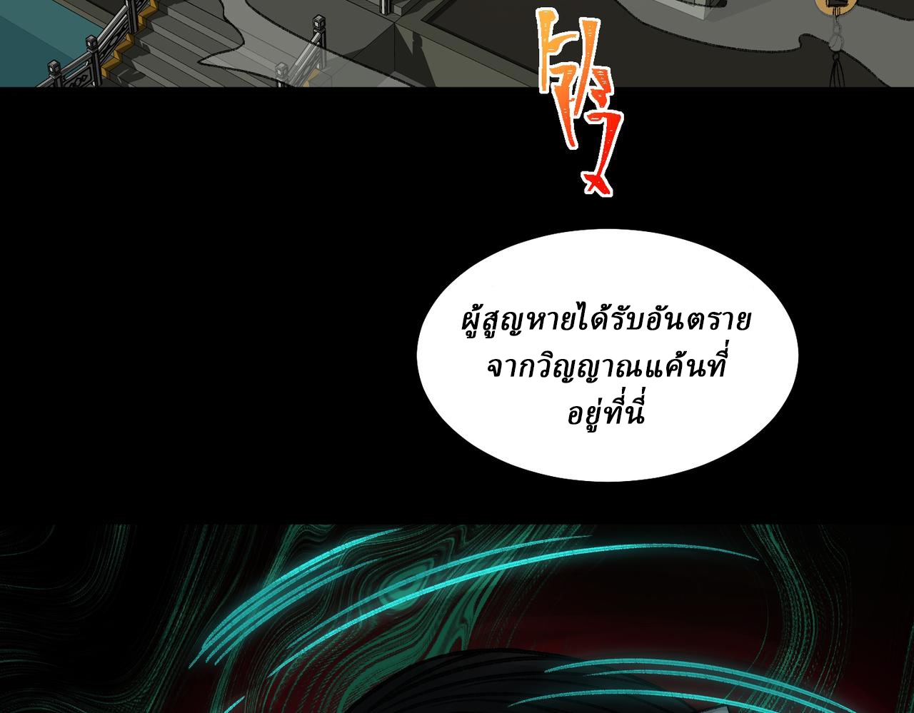 I created an Urban Legend ตอนที่ 19 หน้า 70