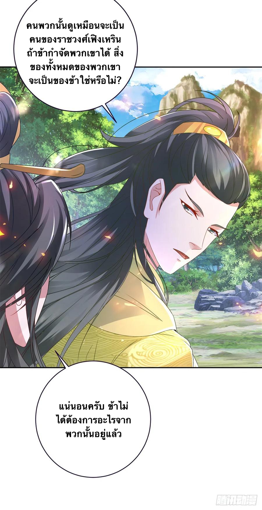 จักรพรรดิวิญญาณศักดิ์สิทธิ์ (ทันจีน) ตอนที่ 259 หน้า 12