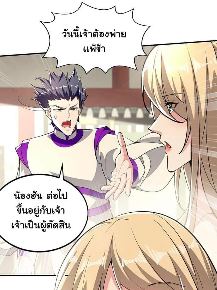 ระบบโครตเกรียน คะแนนล้านล้าน (ฮาเร็ม) ตอนที่ 111 หน้า 2
