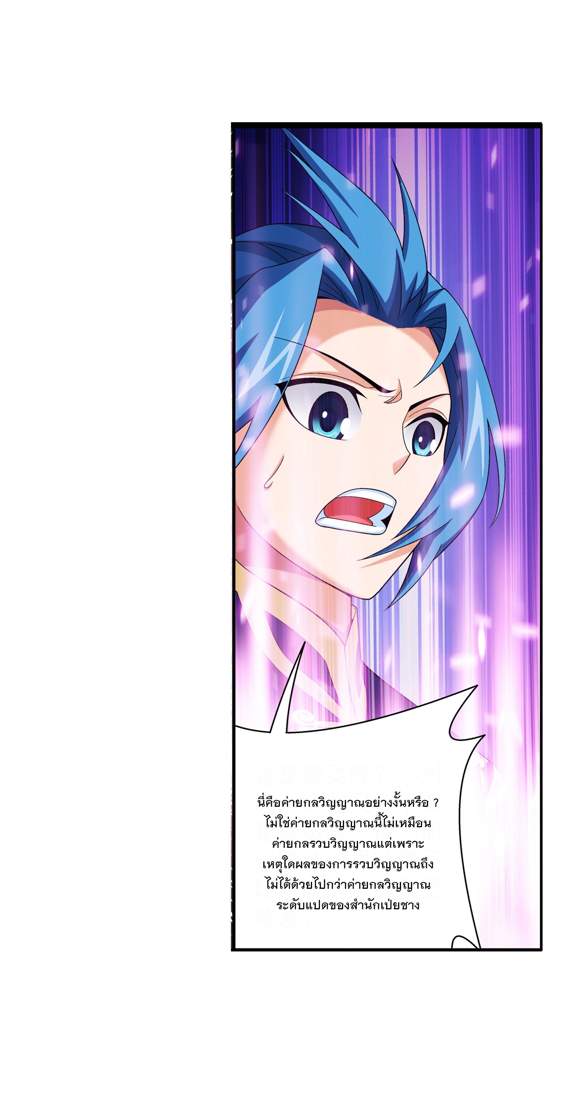 Da Zhu Zai ศึกปรมาจารย์สะท้านฟ้า (ชนจีน) ตอนที่ 303 หน้า 12