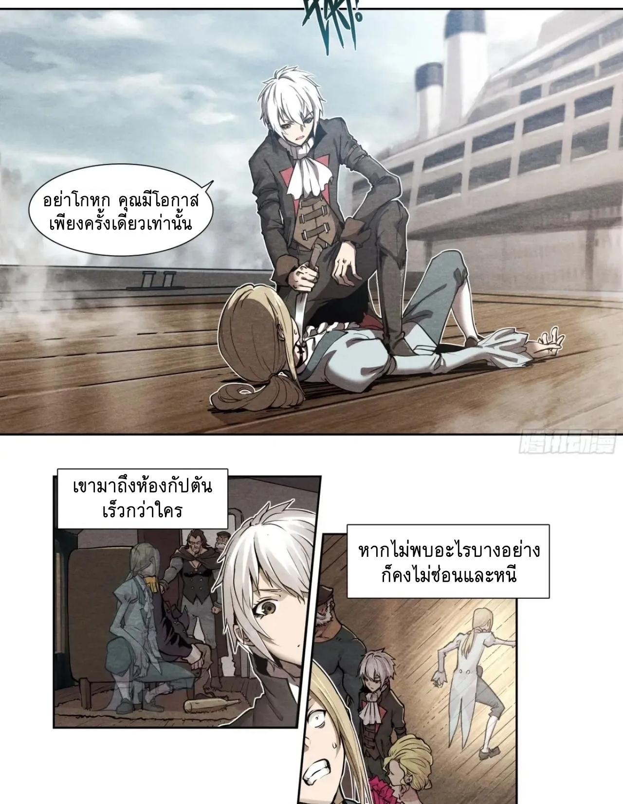 Apocalypse Forecast ตอนที่ 127 หน้า 8