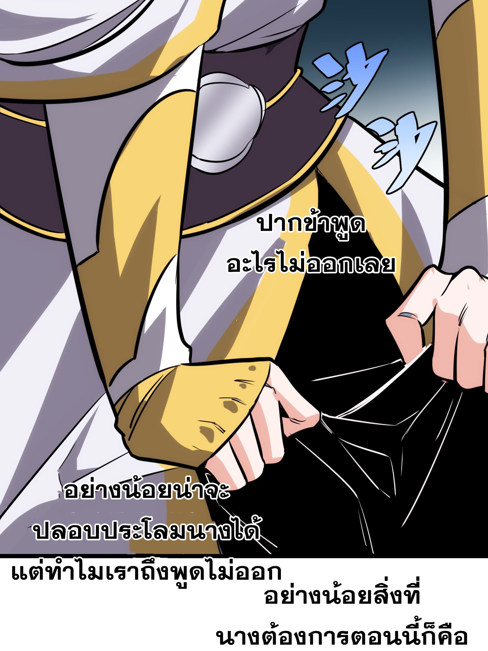 บังคับใจตัวเองก็ไร้เทียมทานได้ ตอนที่ 56 หน้า 18