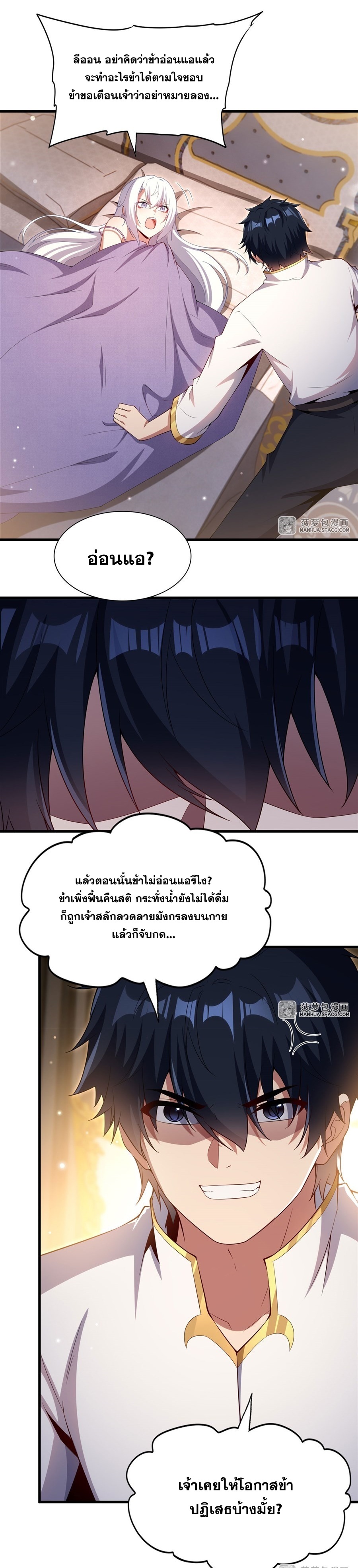 Shut Up, Evil Dragon! หุบปากซะยัยมังกรร้ายข้าไม่อยากมีลูกกับเจ้าอีกแล้ว ตอนที่ 31 หน้า 3