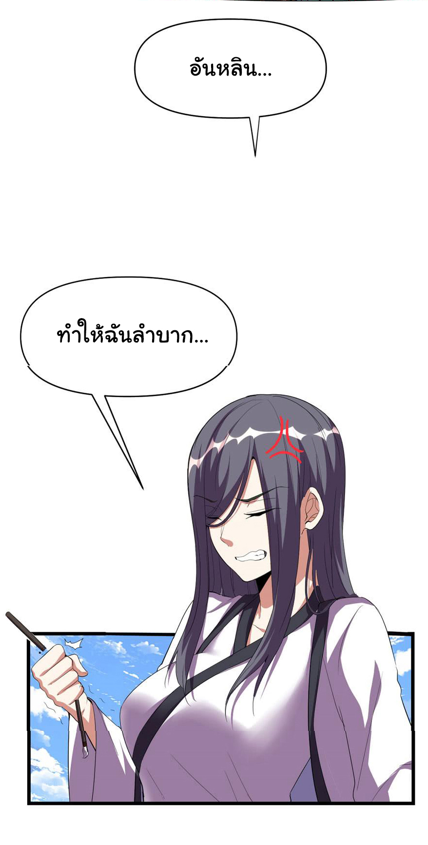 I might be a fake fairy ตอนที่ 27 หน้า 18
