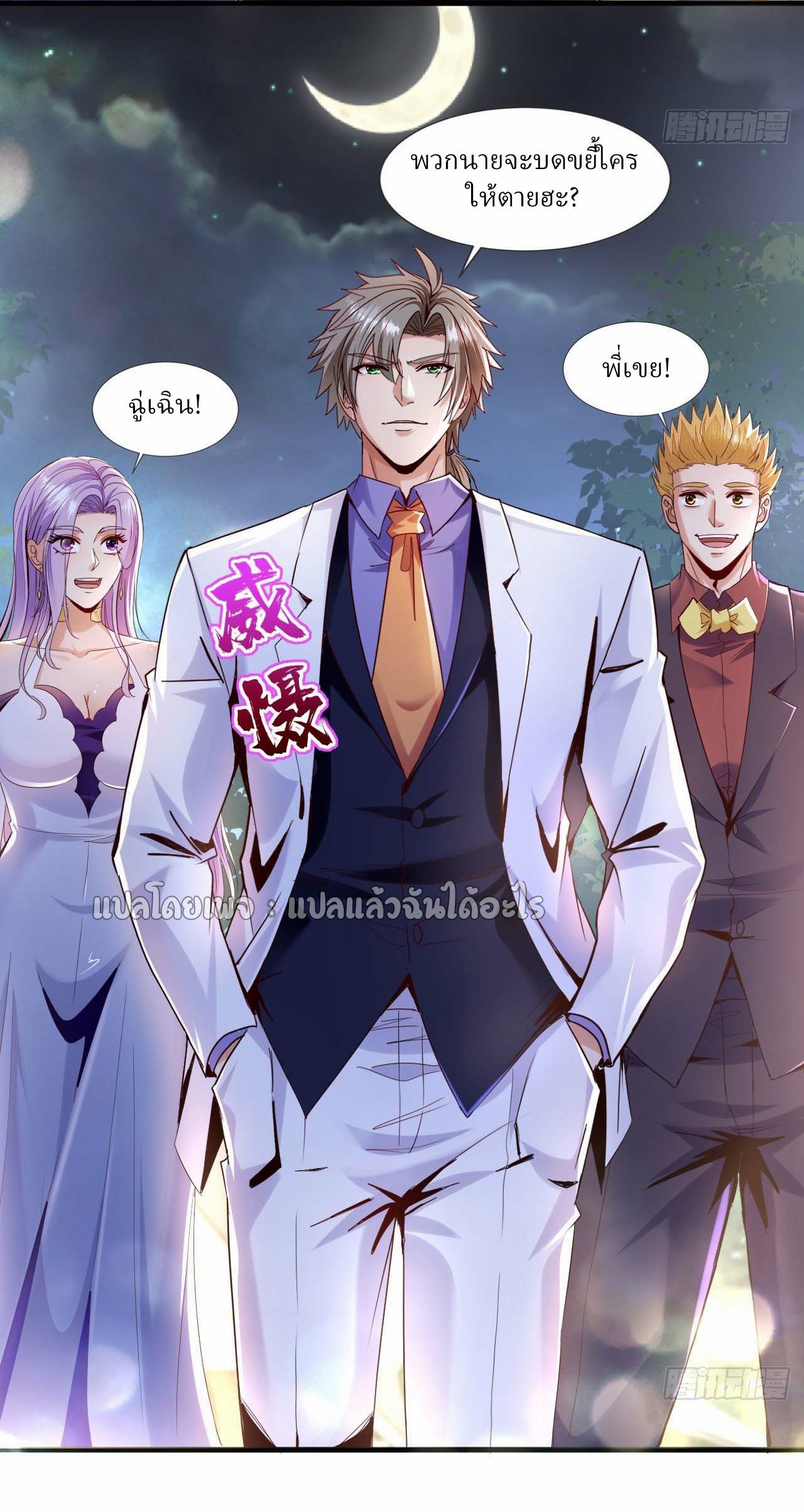 สุดยอดลูกเขยฟ้าประทาน ตอนที่ 140 หน้า 31