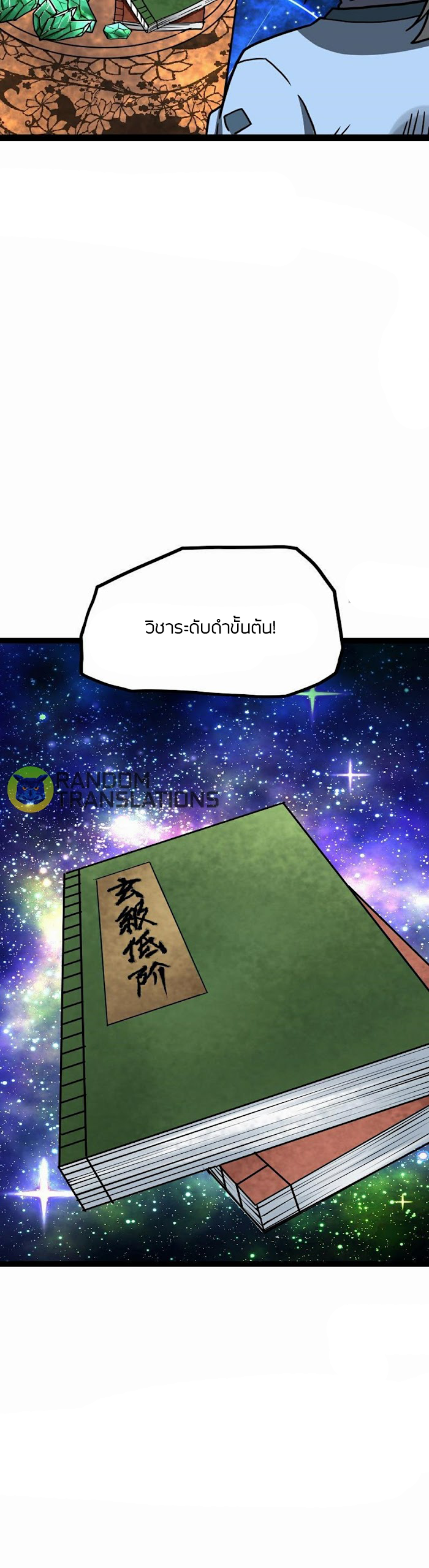 Peerless sword god เทพกระบี่ไรเทียมทาน ตอนที่ 60 หน้า 17