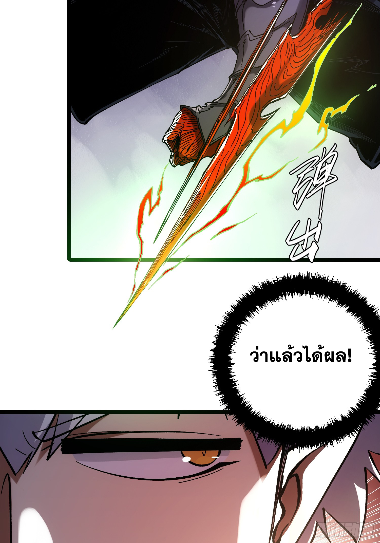 ถ้าหากไม่ตาย ข้าก็จะครองโลกปีศาจ! ตอนที่ 5 หน้า 14