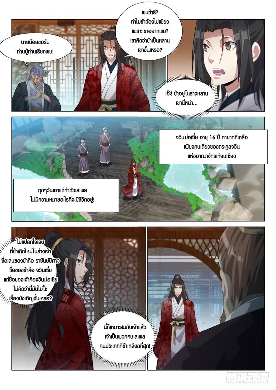 Otherworldly Evil Monarch ตอนที่ 1 หน้า 8