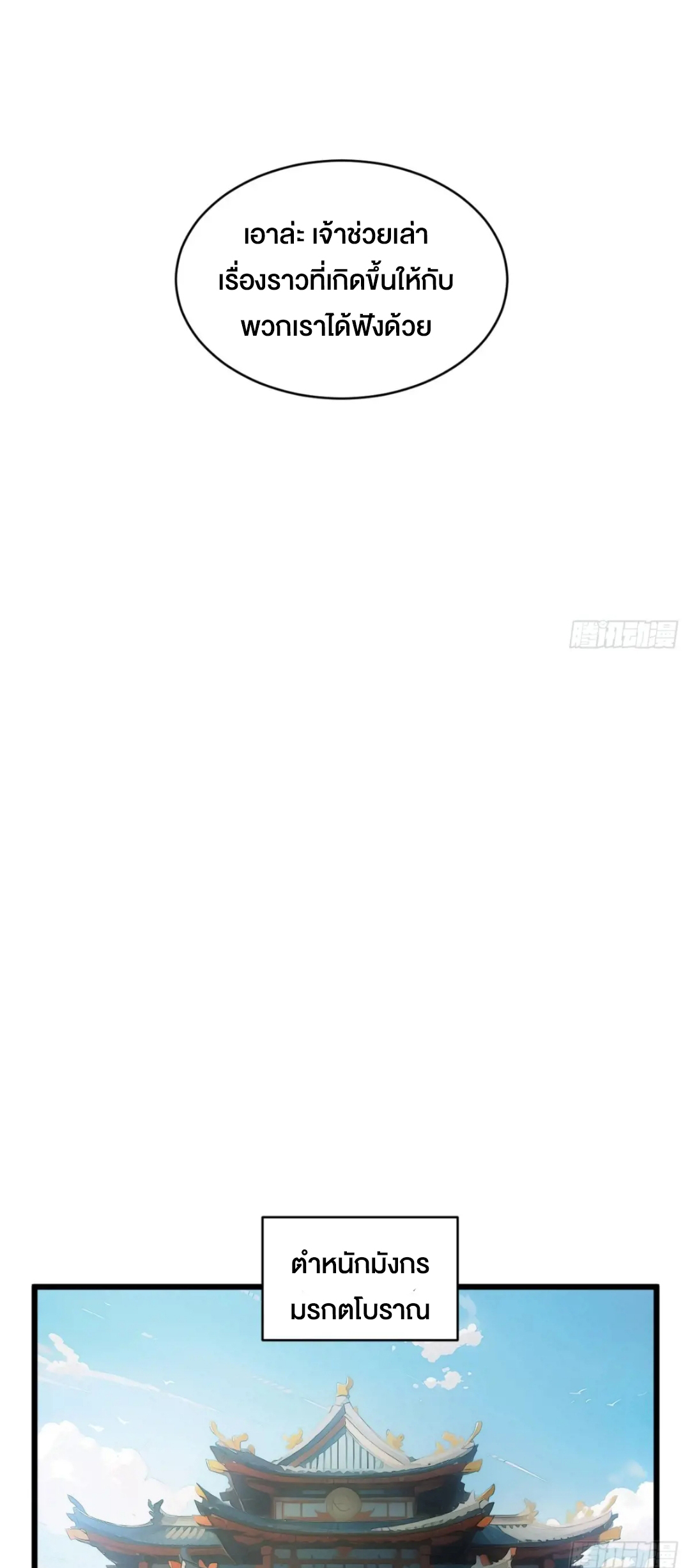 กำเนิดร่างเทวะบรรพกาล ตอนที่ 66 หน้า 35