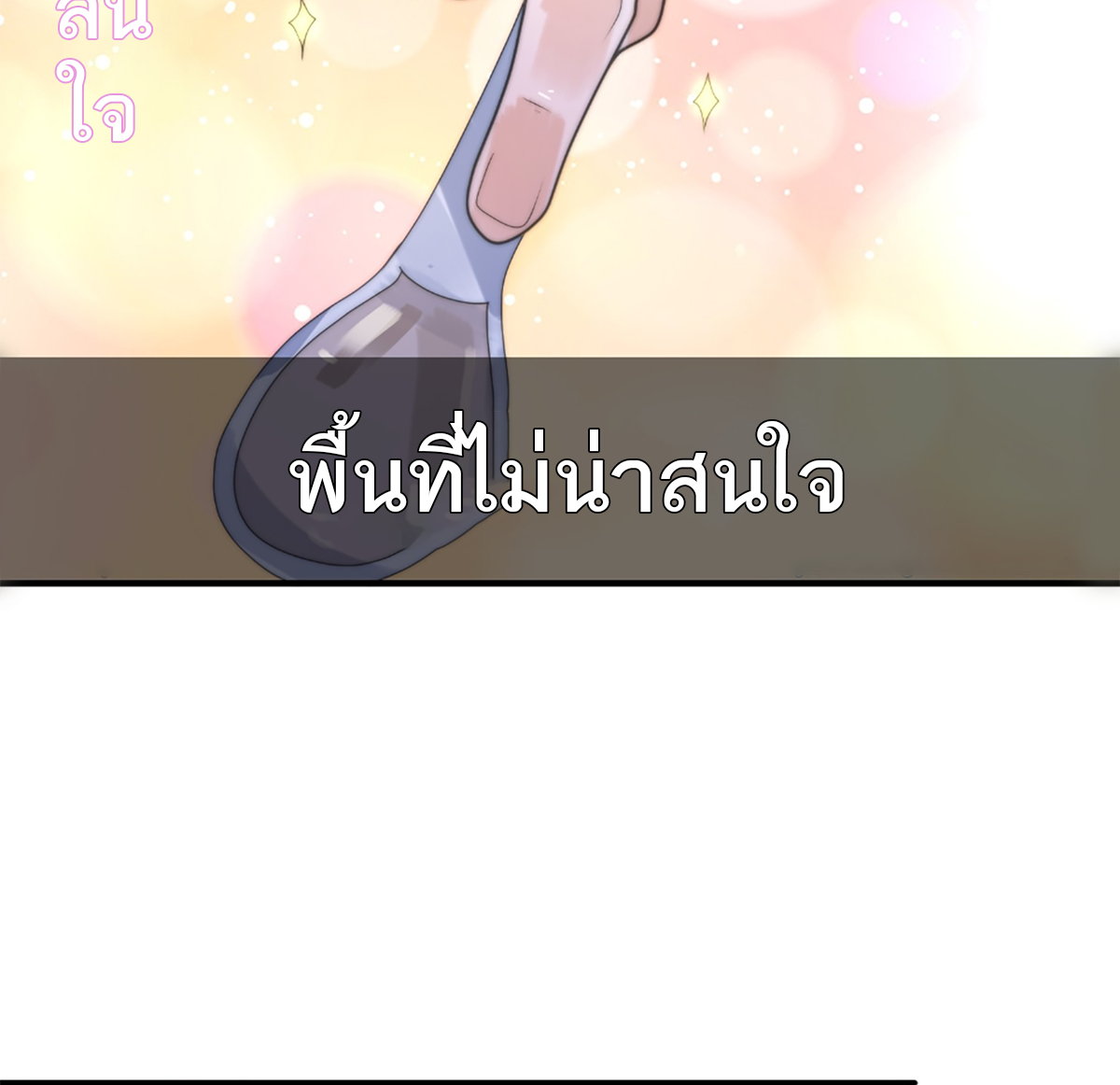 ซวยแล้วข้าโดนตามล่าจากศิษย์ในสำนัก ตอนที่ 39 หน้า 14