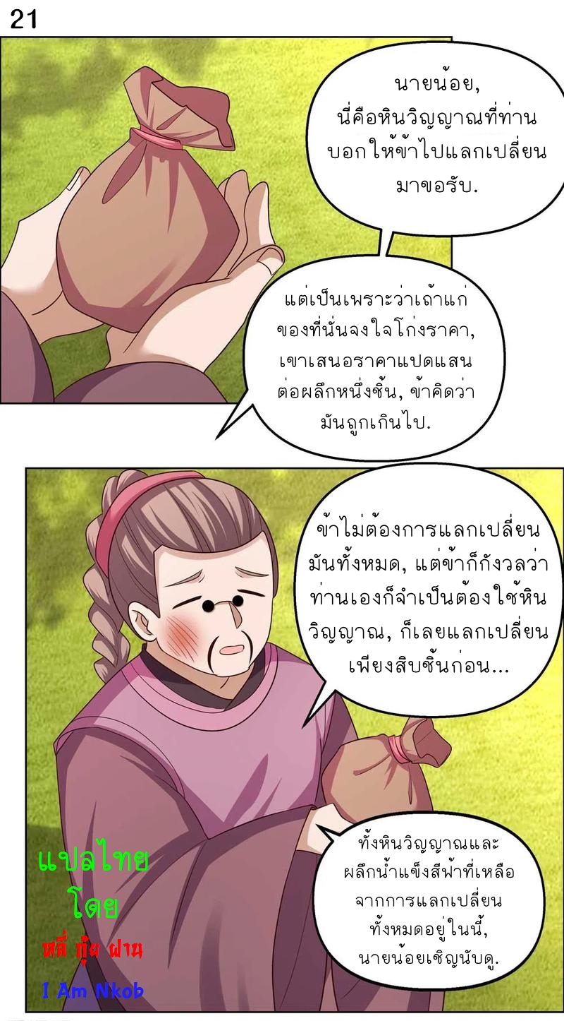 Above All Gods เทพยุทธเหนือเทวะ ตอนที่ 147 หน้า 21