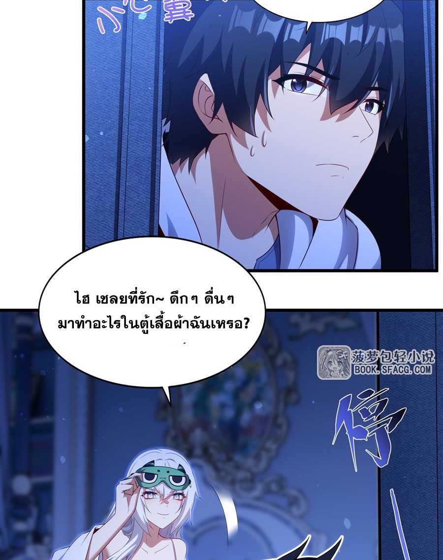 Shut Up, Evil Dragon! I don't want to raise a child with you anymore ตอนที่ 78 หน้า 39