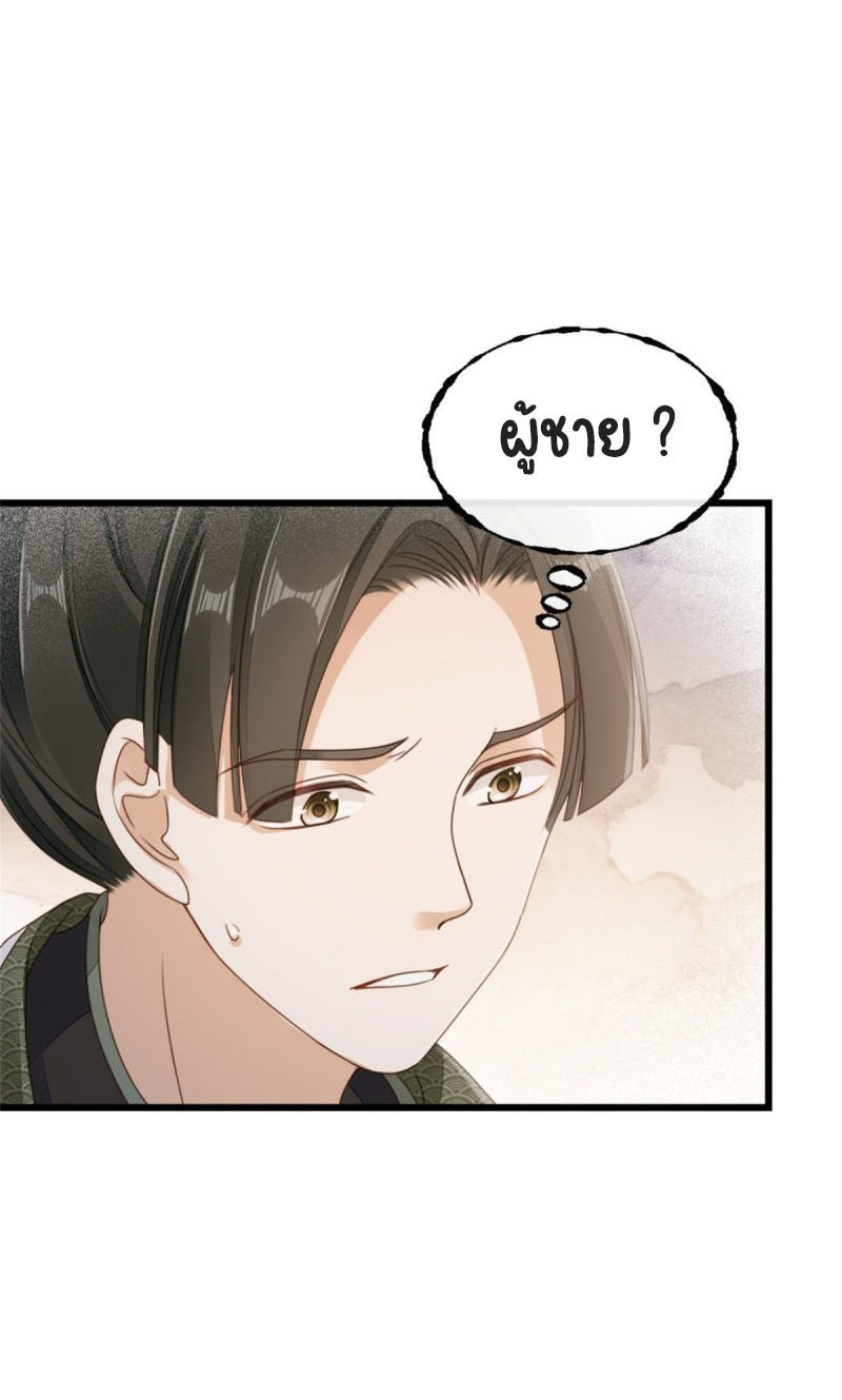 ระบบเปลี่ยนชะตายัยตัวร้าย ตอนที่ 51 หน้า 4