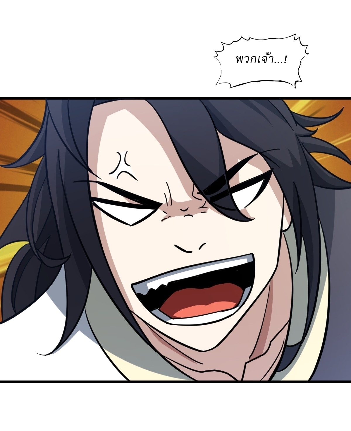 เก็บตัวร้อยปี จากนี้พี่ขอเทพ! INVINCIBLE AFTER A HUNDRED YEARS OF SECLUSION ตอนที่ 81 หน้า 6