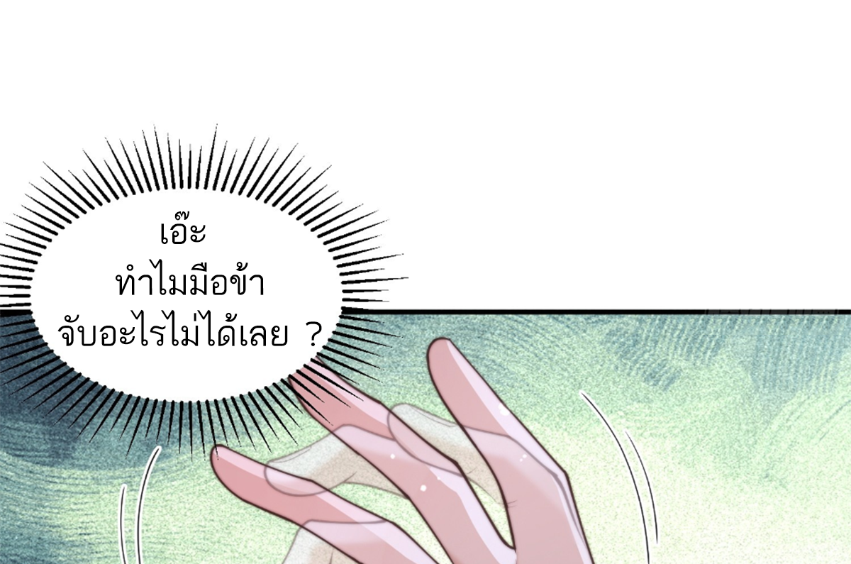 ซวยแล้วข้าโดนตามล่าจากศิษย์ในสำนัก ตอนที่ 23 หน้า 78