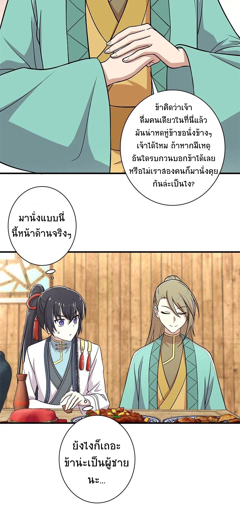 ชีวิตอันสันโดษของจักพรรดิ์หลินเกอ ตอนที่ 16 หน้า 37