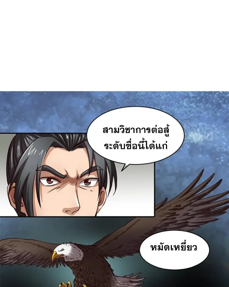 มหาสงครามพันปี ตอนที่ 12 หน้า 45