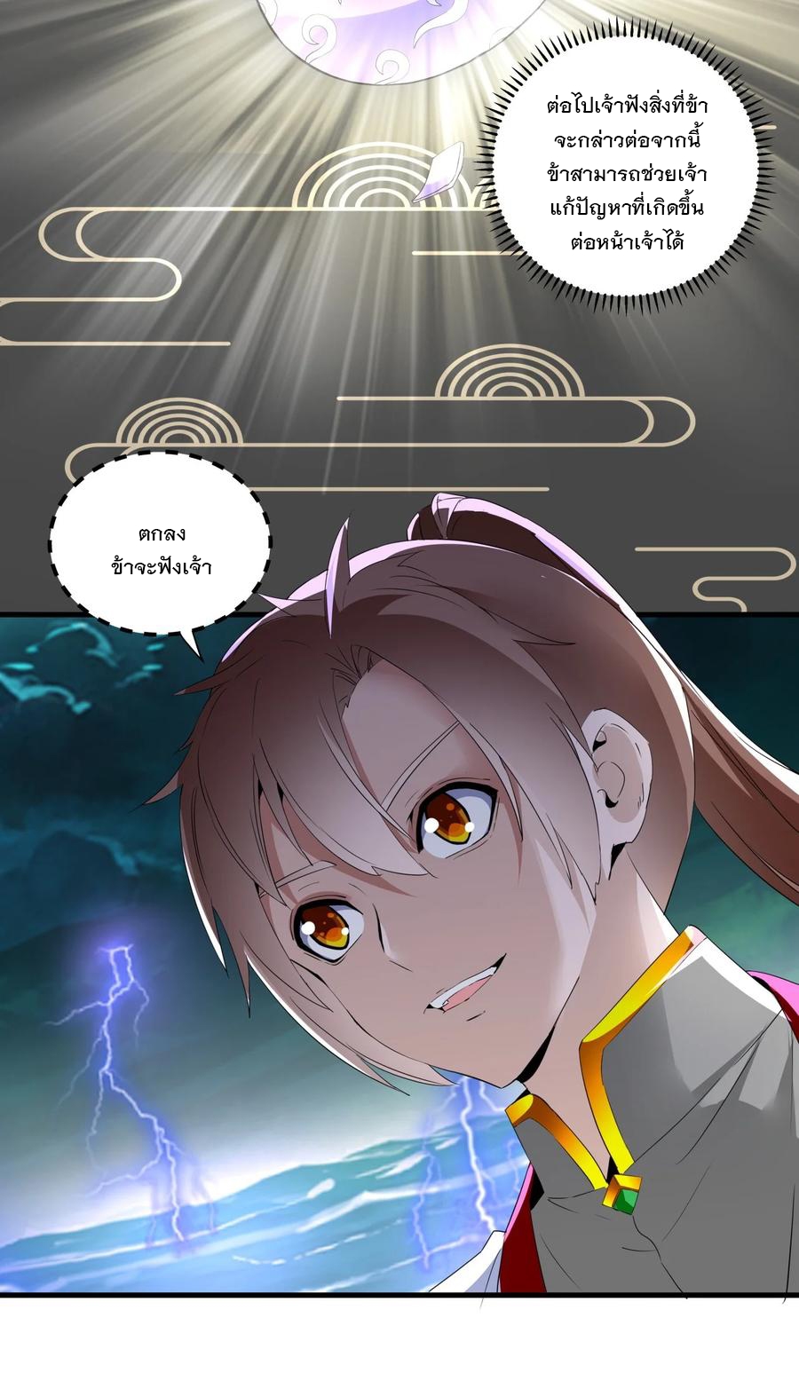 มหาเทพเอกะหมื่นบรรพกาล (จบ) ตอนที่ 50 หน้า 5