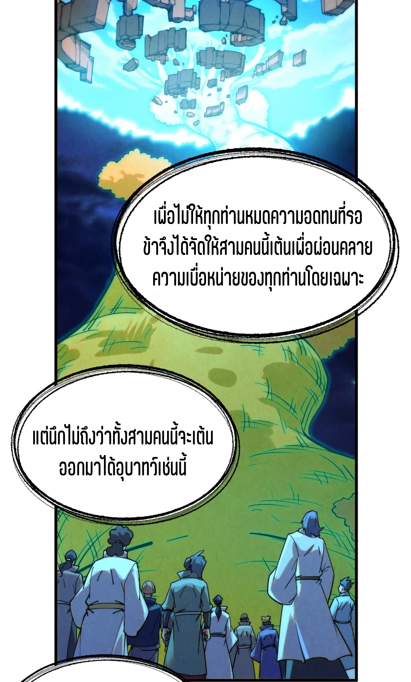 มหาเทพนิรันดร์กาล ตอนที่ 162 หน้า 6