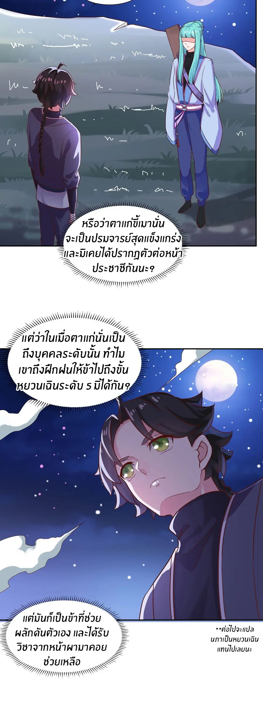 ก้าวผ่านเส้นสายเลือด ตอนที่ 25 หน้า 4