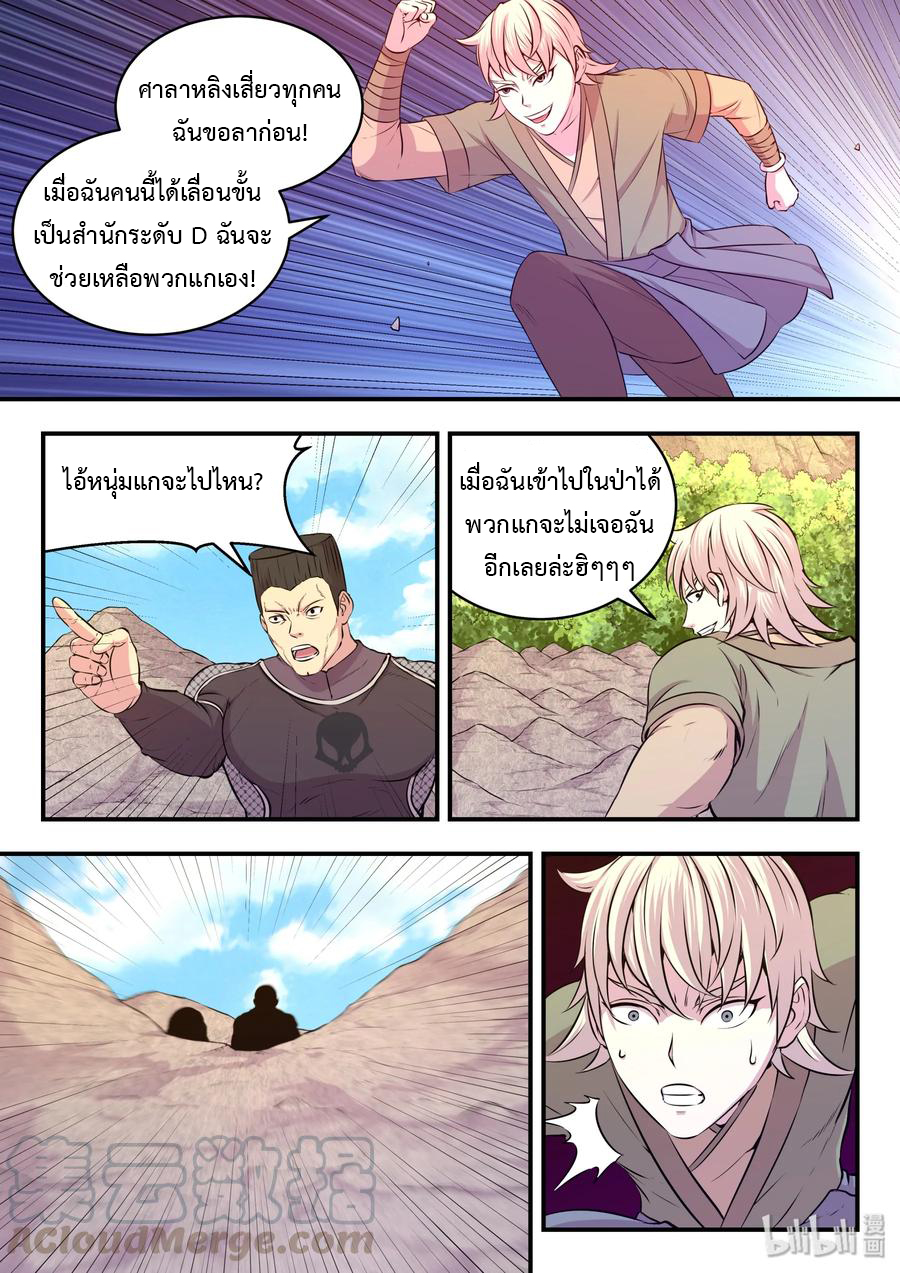 King of Spirit beast - ราชาแห่งสัตว์วิญญาณ ตอนที่ 32 หน้า 16