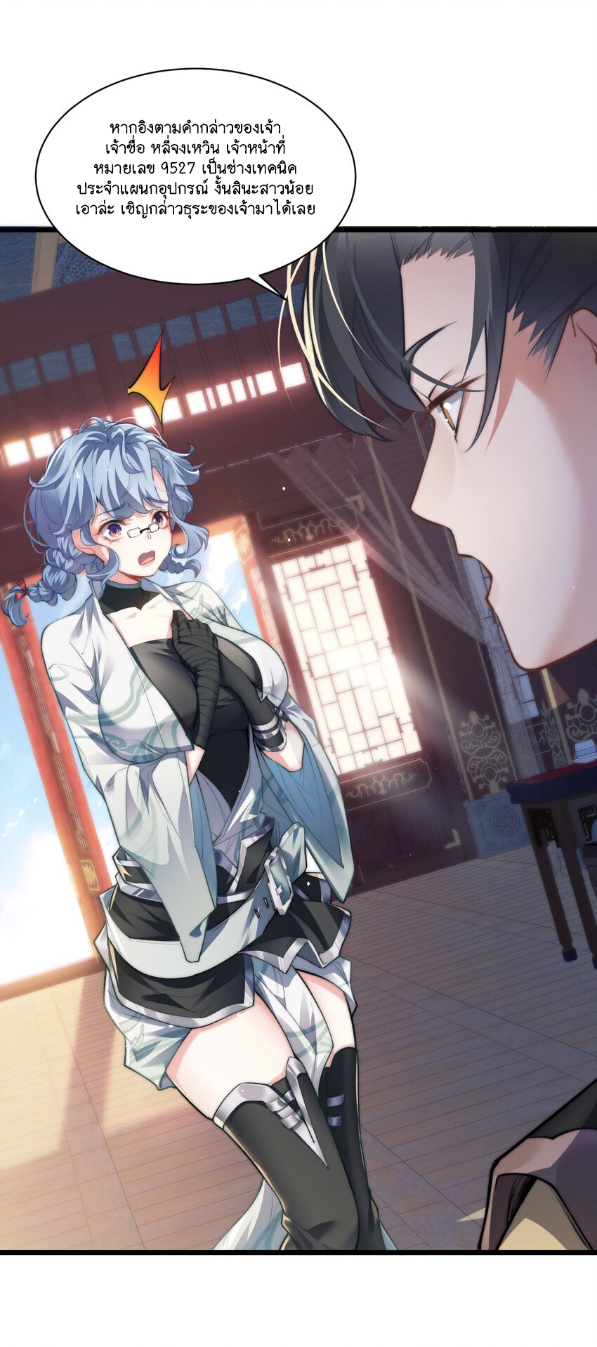 Cultivation of Destiny Great Waste ตอนที่ 6 หน้า 4